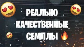 СОТНИ качественных СЕМПЛОВ для ТВОИХ БИТОВ | Где Брать Семплы FL Studio 20