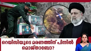 റെയിസിയുടെ മരണത്തിന് പിന്നിൽ മൊജ്താബോ? ലക്ഷ്യം പരമോന്നത നേതാവ് പദവി | Iran | Mojtaba Khamenei