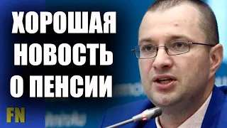 Хорошая новость для пенсионеров Украины