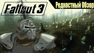 Р. Об.78. Fallout 3(2008) Вода на разлив. (весь сюжет).
