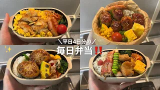 最近お弁当へのやる気がある私のお弁当作り。