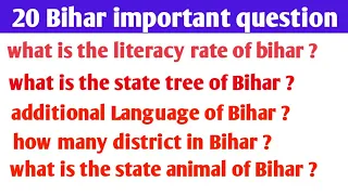 Bihar state general knowledge | general knowledge of Bihar | Bihar gk quiz for all exam