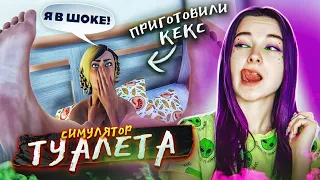 ПЕРЕСПАЛА с ШЛЯПНИЦЕЙ ► СИМУЛЯТОР ТУАЛЕТА ► Toilet simulator