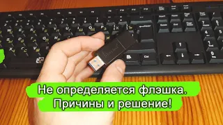 The computer does not see the flash drive. It is not displayed in the explorer.