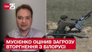 ❗ Мусієнко оцінив загрозу вторгнення окупантів з території Білорусі