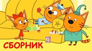 Три Кота | Сборник серий про домашние игры | Мультфильмы для детей 🙀🙀🙀