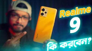 Realme 9 কেনা এবং না কেনার ৫টি কারণ !