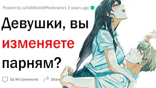 Девушки, вы изменяли своим парням?