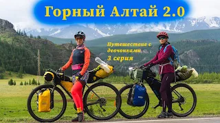 Велопоход по Горному Алтаю 2023 | серия 3