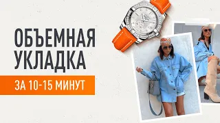 ОБЪЕМНАЯ УКЛАДКА ВОЛОС ЗА 10-15 МИНУТ. СЕКРЕТЫ САЛОННОЙ УКЛАДКИ | СТИЛЬНЫЕ ЛОКОНЫ СТАЙЛЕРОМ DYSON