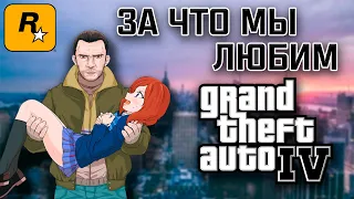 GTA 4 - ПРИЧИНЫ ПОИГРАТЬ И ПРОЙТИ СПУСТЯ 14 ЛЕТ