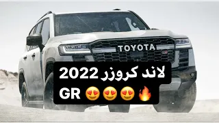 لاند كروزر GR 2022 😍