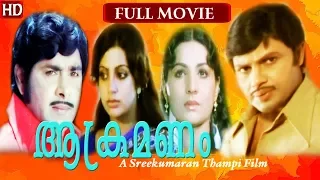 Aakramanam | Super Hit Full Malayalam Movie HD |  Jayan | Madhu | Sreevidhya  | Jayabharathi |