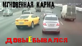 Довыебывался на дороге 😱 Понты за рулем или мгновенная жесткая карма 🔥 Довыпендривался ❗❗❗