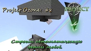 Project Ozone "Строим автоматическую ферму мобов"#8