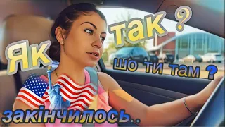 В Америці менше годин в добі ? Як ти ?