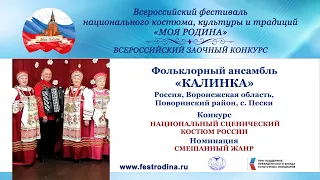 Фольклорный ансамбль"Калинка". Россия, Воронежская обл., Поворинский район, с. Пески. "Ехал Ванька..