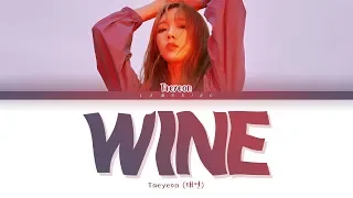 TAEYEON Wine Lyrics (태연 Wine 가사) [Color Coded Lyrics/Han/Rom/Eng]