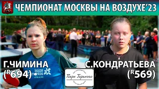 🏓1/4 ЧИМИНА - КОНДРАТЬЕВА ЧЕМПИОНАТ МОСКВЫ НА ВОЗДУХЕ'23 НАСТОЛЬНЫЙ ТЕННИС TABLE TENNIS