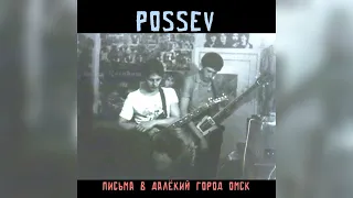 Possev - Письма в далёкий город Омск (альбом, 1983): Реконструкция