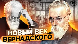 Новый век Вернадского | @rgo_films | Биосфера | Земля | Биогеохимия