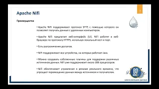 Введение в Apache Nifi - Курсы "Школы Больших Данных" г. Москва