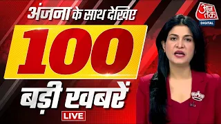 🔴TOP 100 LIVE: दिनभर की बड़ी खबरें | Breaking News | Amritpal Singh | Delhi | AajTak LIVE