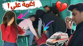 اقوى مقلب في الفريق اغمة علي ماتوقعت ردة فعلون هيك باريش اتصل في الأسعاف 😱🚑