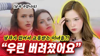 남자가 없어 여자들이 고통받는 나라? 러시아 미녀의 생각은?