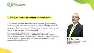 RAEX Sustainability Webinar 8: ESG banking - практика в России