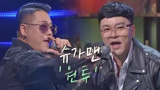 [슈가송] 전주부터 들썩이는! 원투(One Two) '자~ 엉덩이'♪ 투유 프로젝트 - 슈가맨2(Sugarman2) 12회