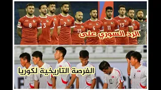 مدير منتخب سوريا يجيب : تواصل كوري وضيق وتأكيد كوبر حلول للحسم مستحيل ايمليانو والنقل التلفزيوني