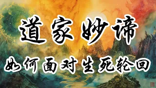 接受死亡，拥抱生命：探索命运的真谛 | 奥修 | 死亡 | 命运 | 生命的意义 | 接受死亡 | 拥抱生命 | 内心的平静 | 解脱 | 人生哲学 | 静心 | 生死之道