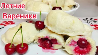 ВАРЕНИКИ с ВИШНЯМИ * Супер БЫСТРОЕ тесто,НЕЖНОЕ, ПЫШНОЕ