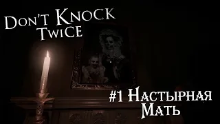 Don't Knock Twice [Прохождение] #1 Настырная мать