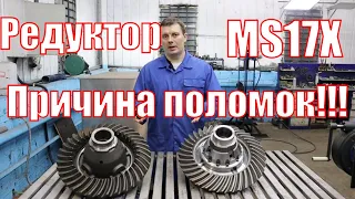 Meritor MS17X Редуктор Вольво ФШ / Вольво ФМ/ Рено Премиум /Ивеко/ Форд. MERITOR. VOLVO RSS1344C