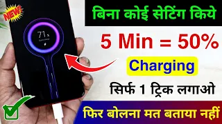 Boost Charging Speed in any Mobile | Fix Slow Charging Problem | Enable Fast Charging in Android