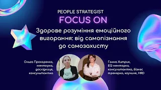 People Strategist Focus On: Здорове розуміння емоційного вигорання з Ганною Хитрик