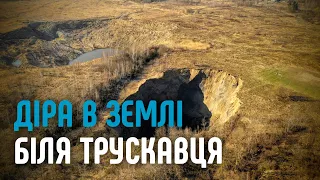 Біля Трускавця утворилася 150-метрова діра в землі