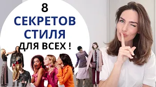 ГЛАВНЫЕ СЕКРЕТЫ СТИЛЯ ! ОДЕЖДА КОТОРАЯ СТРОЙНИТ И КОРРЕКТИРУЕТ ФИГУРУ