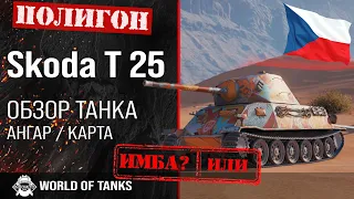 Review of Skoda T 25 guide tank Czechoslovakia