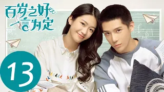 ENG SUB【百岁之好，一言为定 Forever Love】EP13 | 电影院约会，蒋正寒偷亲夏林希（王安宇、向涵之）