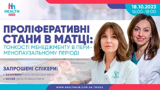 Проліферативні стани в матці: тонкості менеджменту в перименопаузальному періоді