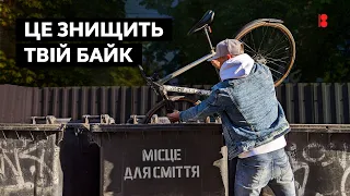 Поради, які знищать твій велосипед // Перетвори байк на металобрухт!