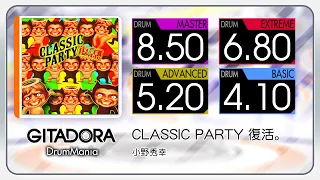 【GITADORA】 CLASSIC PARTY 復活。 (MASTER ~ BASIC) Drum