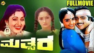 Mathsara - ಮತ್ಸರ Kannada Full Movie | Ambarish, Rajani | TVNXT Kannada Movies