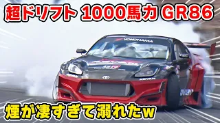 The strongest 1000 horsepower drift GR86 was born. It's a shakedown.