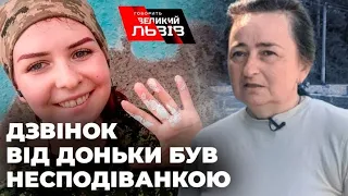 “Всі все будуть знати”, - мама “ПТАШКИ” про повернення доньки із полону