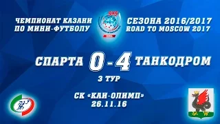 СПАРТА ТАНКОДРОМ 2