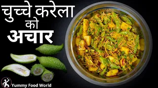 How to make Barela ko Achar | चुच्चे करेलाको अचार | Chuchhe Karela Recipe |  Yummy Food World Recipe